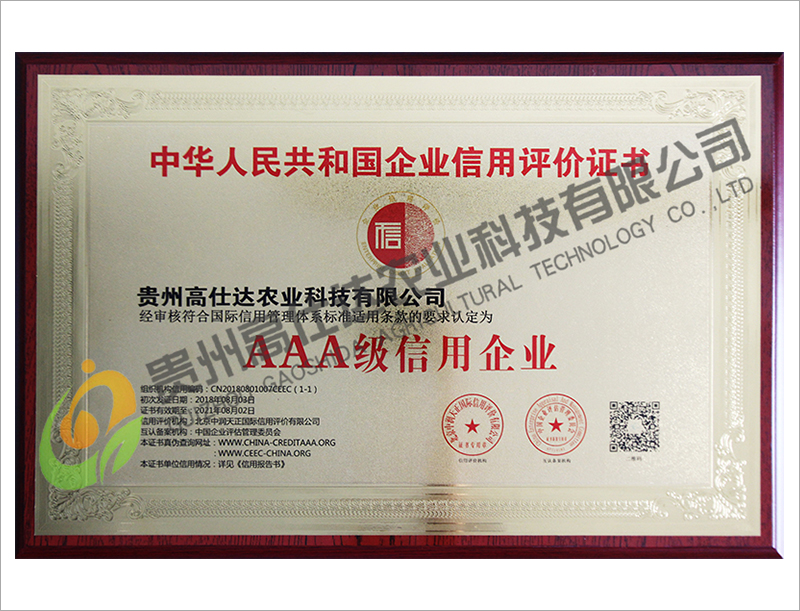 中華人民共和國企業信用評價證書(shū)
